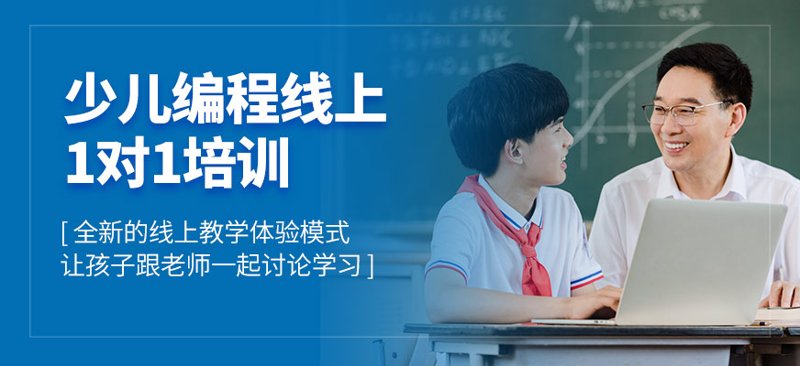青少年编程培训:传统教育与数字时代的碰撞