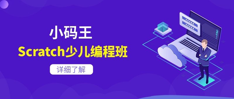 青少年编程培训：为何家长选择？如何选择培训机构？
